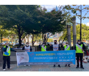 [근로조건개선사업]제4차 비정규직 근로조건 개선 홍보캠페인(2020.11.16)